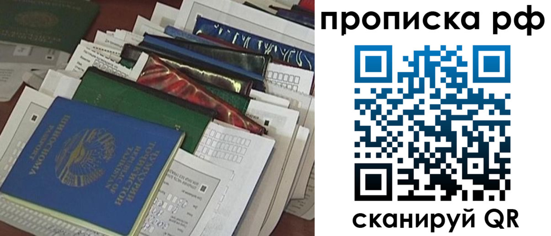 прописка в Горячем Ключе