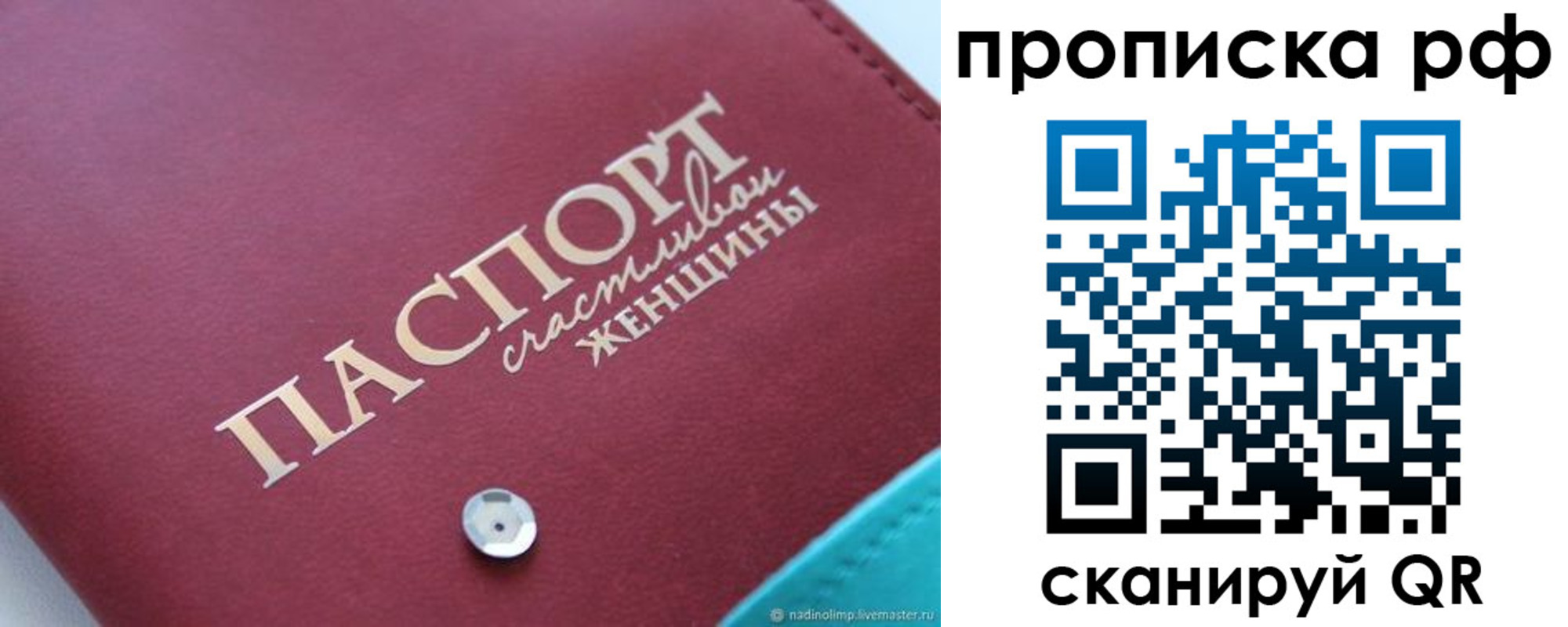 прописка паспорт в Горячем Ключе