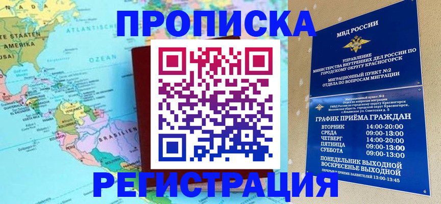 прописка для работы в Горячем Ключе