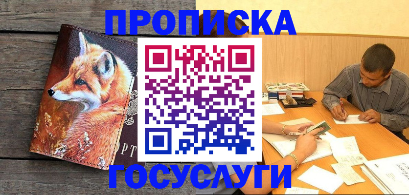 прописка для кредита в Горячем Ключе