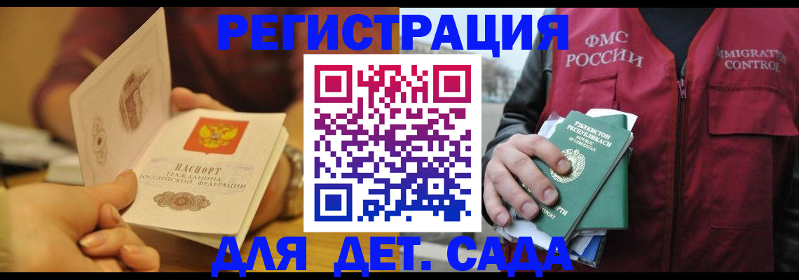 прописка штамп в Горячем Ключе